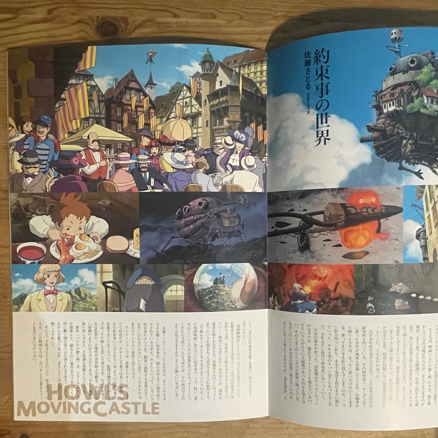 映画 ハウルの動く城 公式パンフレット / Howl's Moving Castle Official Movie Pamphlet