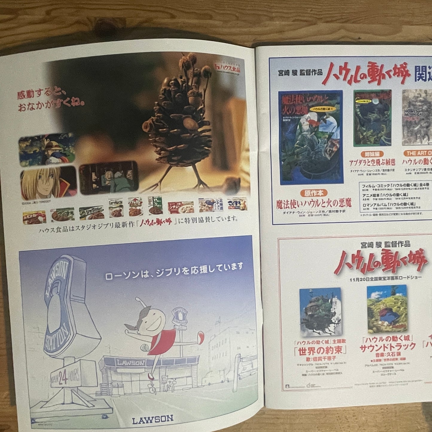 映画 ハウルの動く城 公式パンフレット / Howl's Moving Castle Official Movie Pamphlet