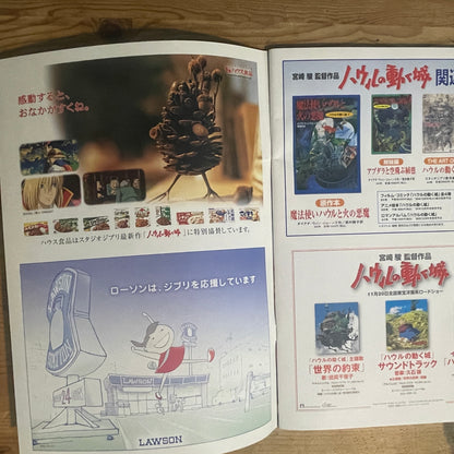 映画 ハウルの動く城 公式パンフレット / Howl's Moving Castle Official Movie Pamphlet