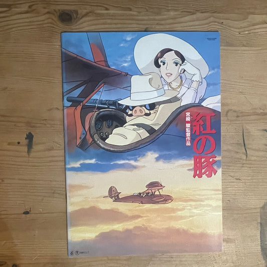 映画 紅の豚 公式パンフレット / Porco Rosso Official Movie Pamphlet
