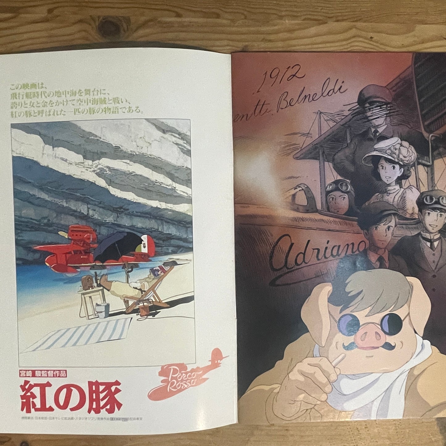 映画 紅の豚 公式パンフレット / Porco Rosso Official Movie Pamphlet