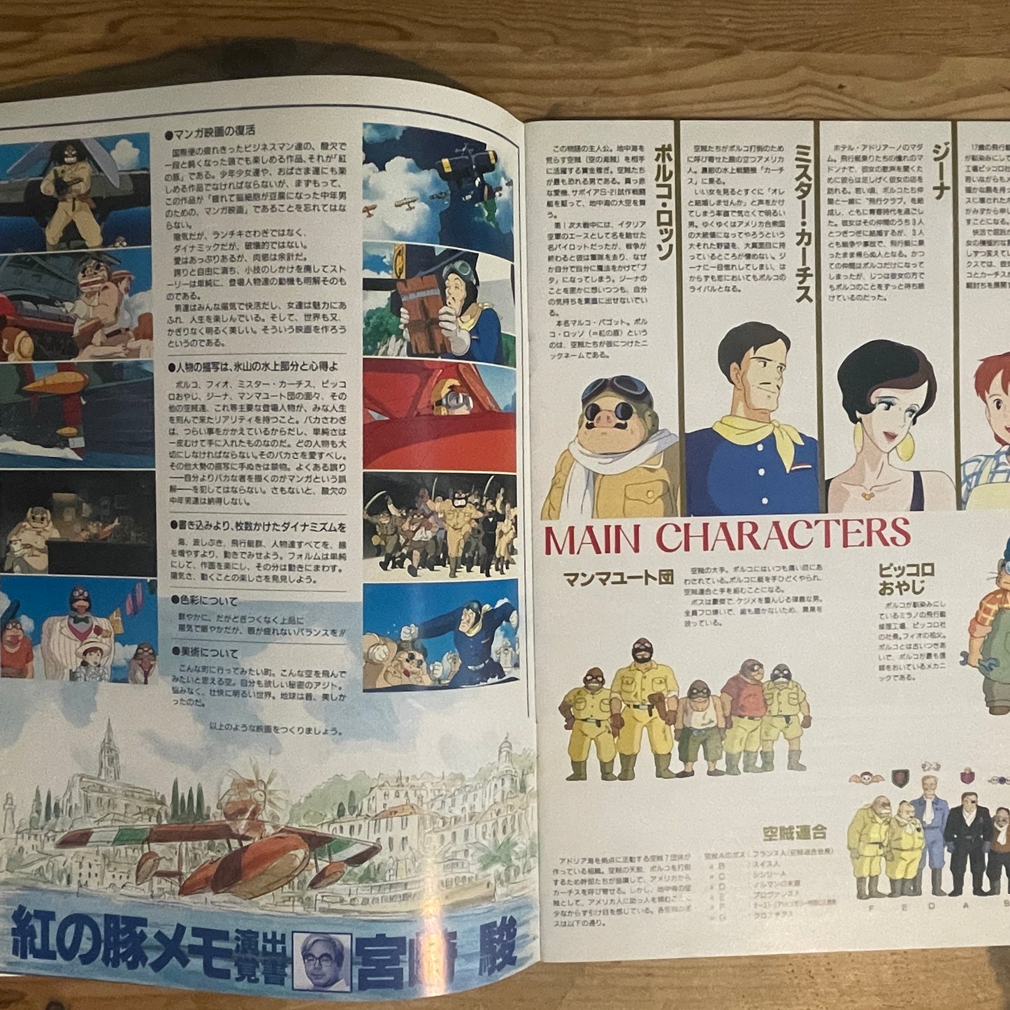 映画 紅の豚 公式パンフレット / Porco Rosso Official Movie Pamphlet