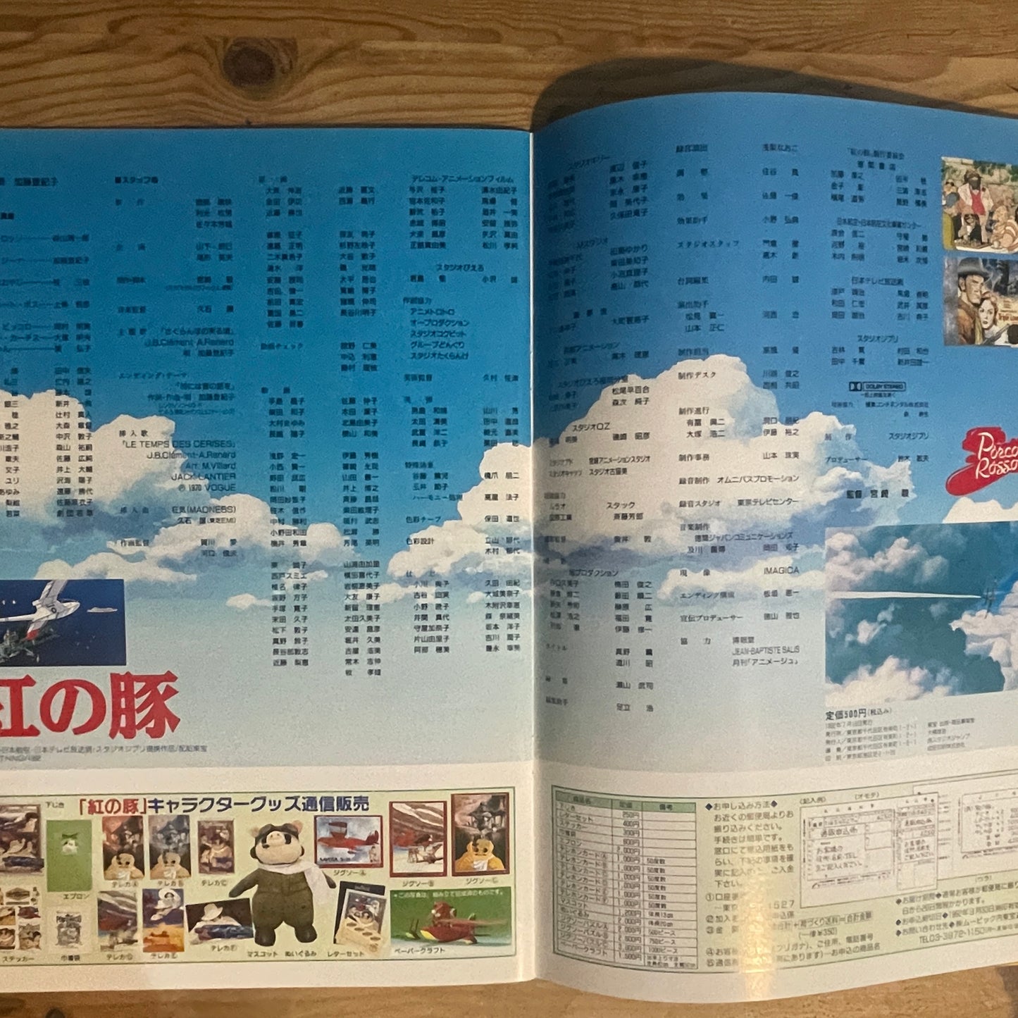 映画 紅の豚 公式パンフレット / Porco Rosso Official Movie Pamphlet