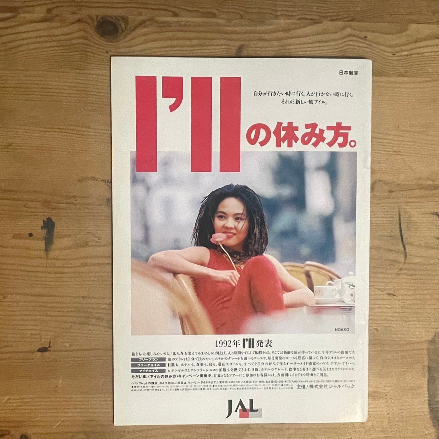 映画 紅の豚 公式パンフレット / Porco Rosso Official Movie Pamphlet