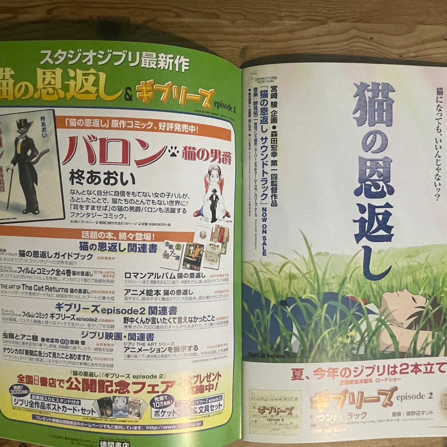 映画 猫の恩返し / ギブリーズ episode2 公式パンフレット / The Cat Returns & Ghiblies Episode 2 Official Movie Pamphlet