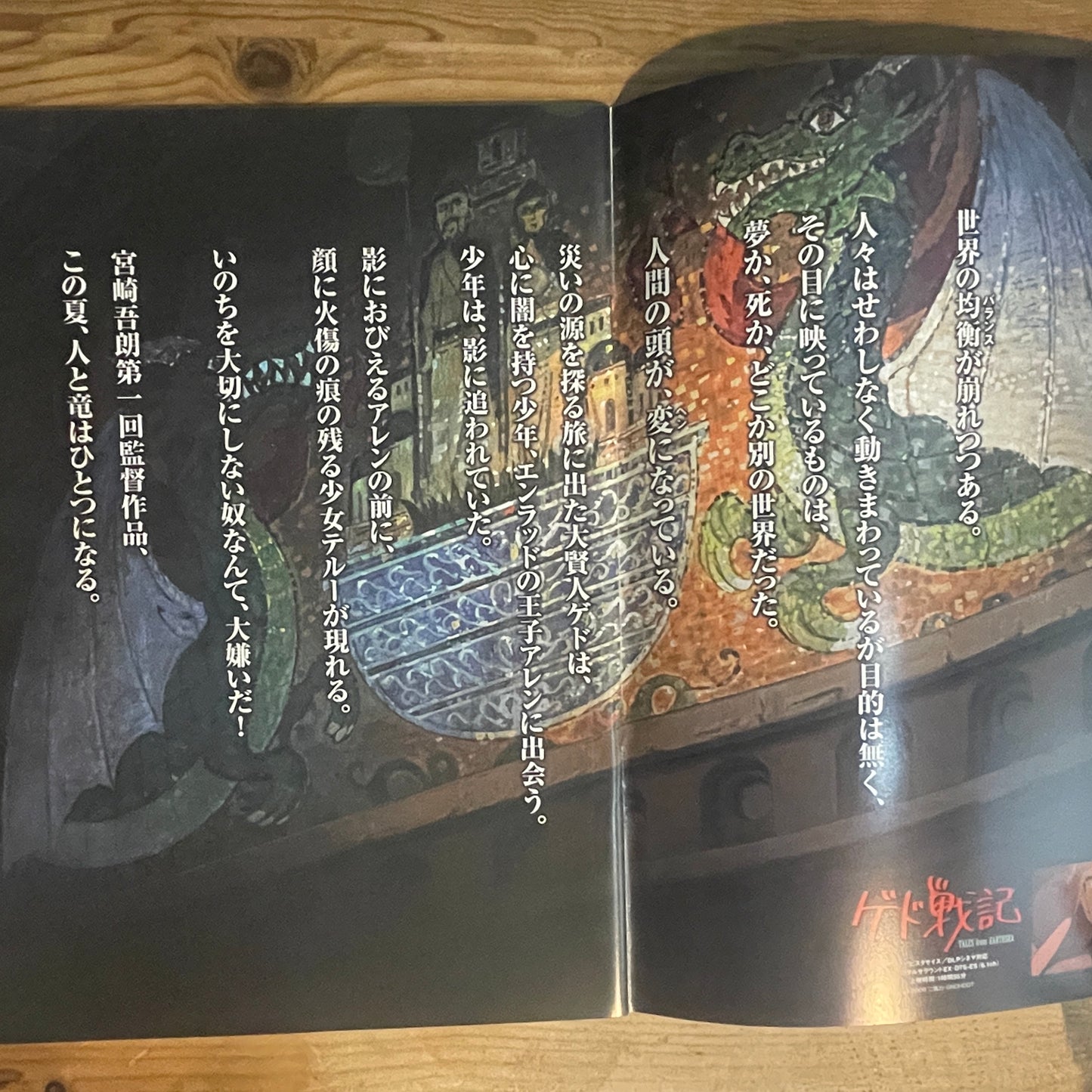 映画 ゲド戦記 公式パンフレット / Tales from Earthsea Official Movie Pamphlet