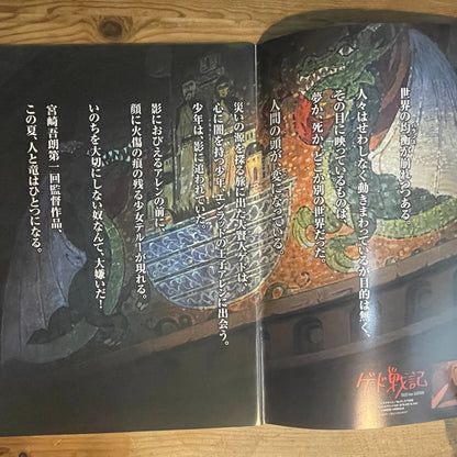 映画 ゲド戦記 公式パンフレット / Tales from Earthsea Official Movie Pamphlet