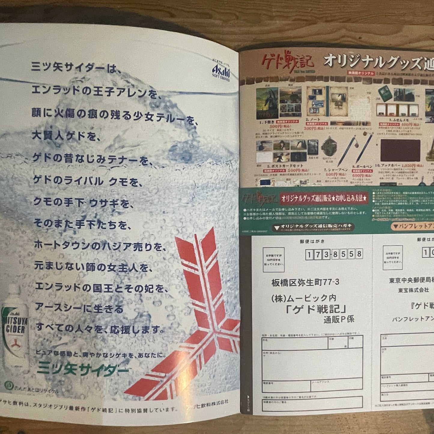 映画 ゲド戦記 公式パンフレット / Tales from Earthsea Official Movie Pamphlet