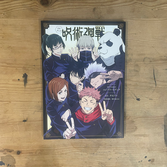 TVアニメ 呪術廻戦 1st season コンプリートブック / TV Anime JUJUTSU KAISEN 1st Season Complete Book