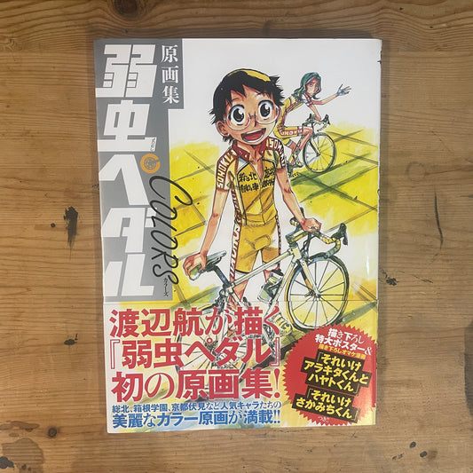 弱虫ペダル 原画集 Colors 渡辺航 / Yowamushi Pedal Art Book: Colors by Wataru Watanabe