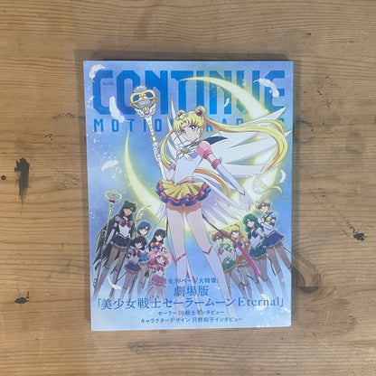 CONTINUE MOTION GRAPHIC Vol.69 劇場版「美少女戦士セーラームーンEternal」特集 / CONTINUE MOTION GRAPHIC Vol.69 Sailor Moon Eternal Feature