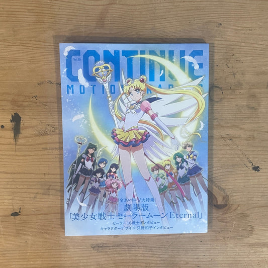 CONTINUE MOTION GRAPHIC Vol.69 劇場版「美少女戦士セーラームーンEternal」特集 / CONTINUE MOTION GRAPHIC Vol.69 Sailor Moon Eternal Feature