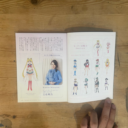 CONTINUE MOTION GRAPHIC Vol.69 劇場版「美少女戦士セーラームーンEternal」特集 / CONTINUE MOTION GRAPHIC Vol.69 Sailor Moon Eternal Feature
