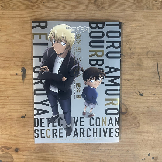 名探偵コナン 安室透 シークレットアーカイブスPLUS 劇場版「ゼロの執行人」ガイド / Detective Conan: Tooru Amuro Secret Archives PLUS Movie "Zero the Enforcer" Guide