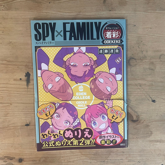 SPY×FAMILY わくわくぬりえ 公式ぬりえ第2弾 / SPY×FAMILY Wakuwaku Coloring Book Vol. 2