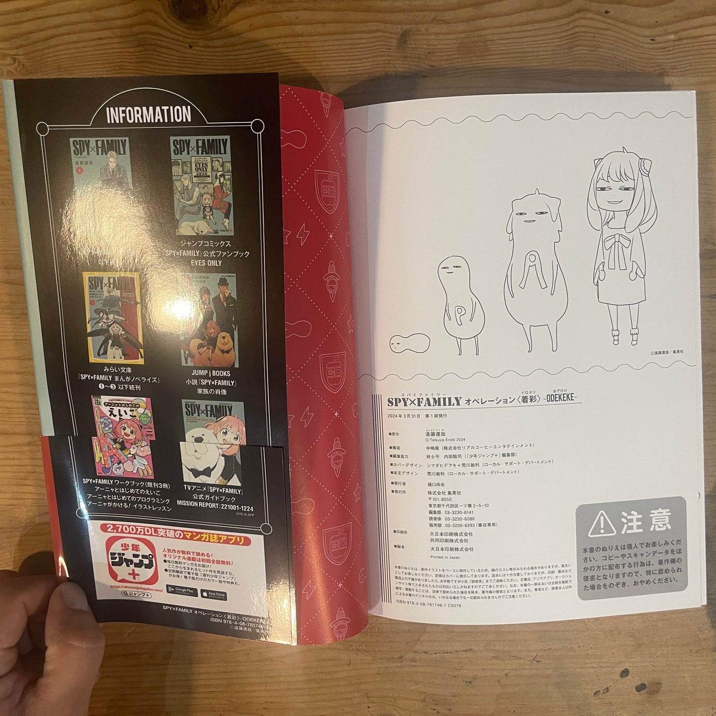SPY×FAMILY わくわくぬりえ 公式ぬりえ第2弾 / SPY×FAMILY Wakuwaku Coloring Book Vol. 2