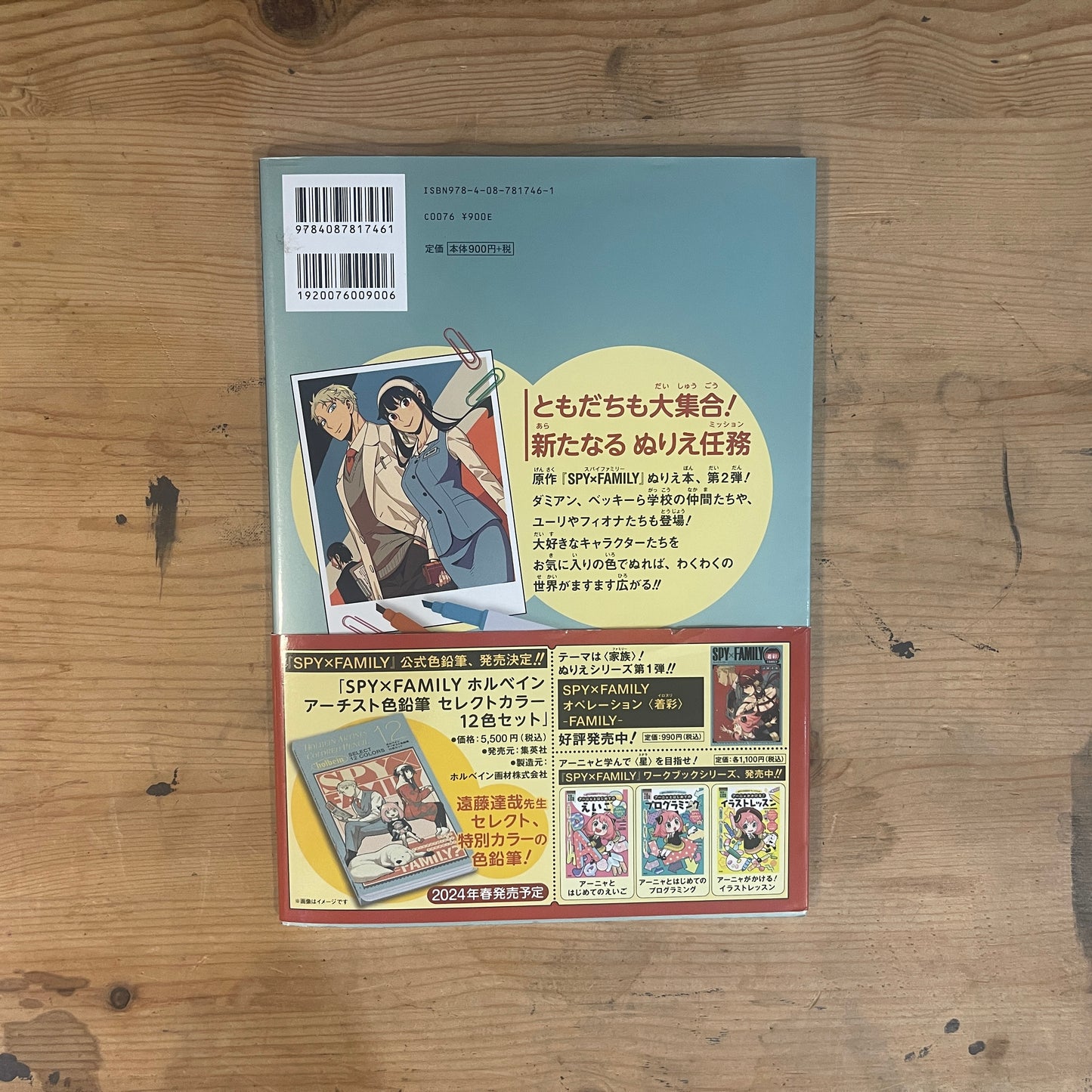 SPY×FAMILY わくわくぬりえ 公式ぬりえ第2弾 / SPY×FAMILY Wakuwaku Coloring Book Vol. 2