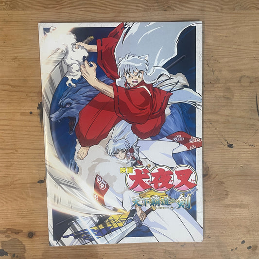 映画 犬夜叉 天下覇道の剣 パンフレット / Inuyasha: The Movie 3 - Swords of an Honorable Ruler Official Pamphlet