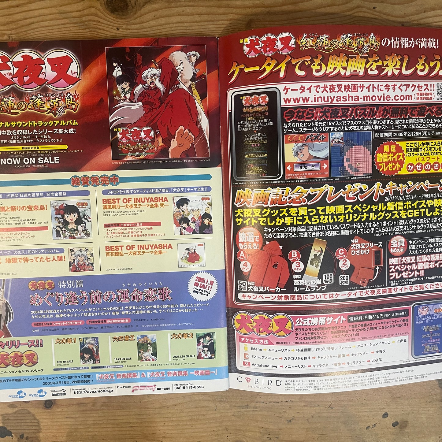 映画 犬夜叉 紅蓮の蓬莱島 パンフレット / Inuyasha: The Movie 4 - Fire on the Mystic Island Official Pamphlet