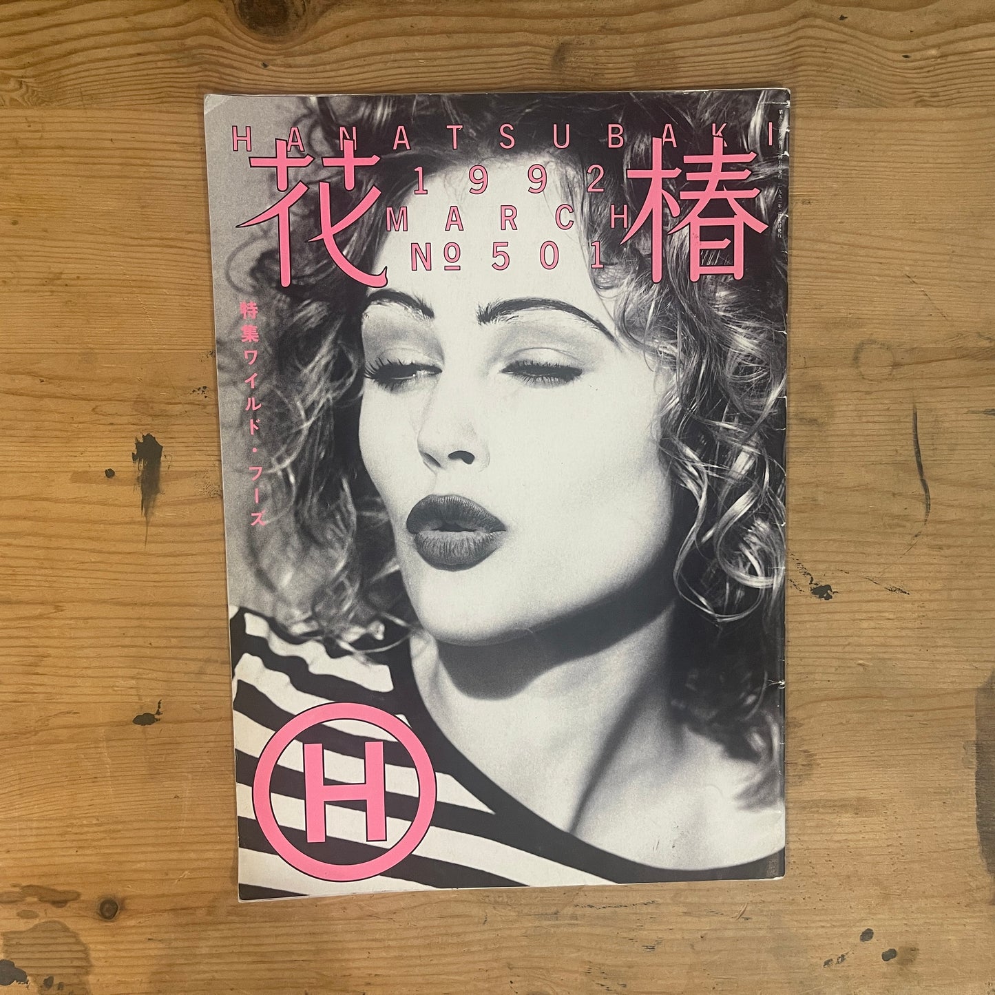 花椿 1992年3月号 No.501 特集：ワイルド・フーズ / Hanatsubaki March 1992 Issue No.501: Feature on Wild Foods