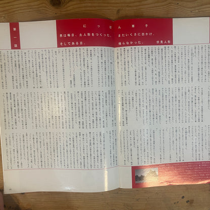 花椿 1992年3月号 No.501 特集：ワイルド・フーズ / Hanatsubaki March 1992 Issue No.501: Feature on Wild Foods