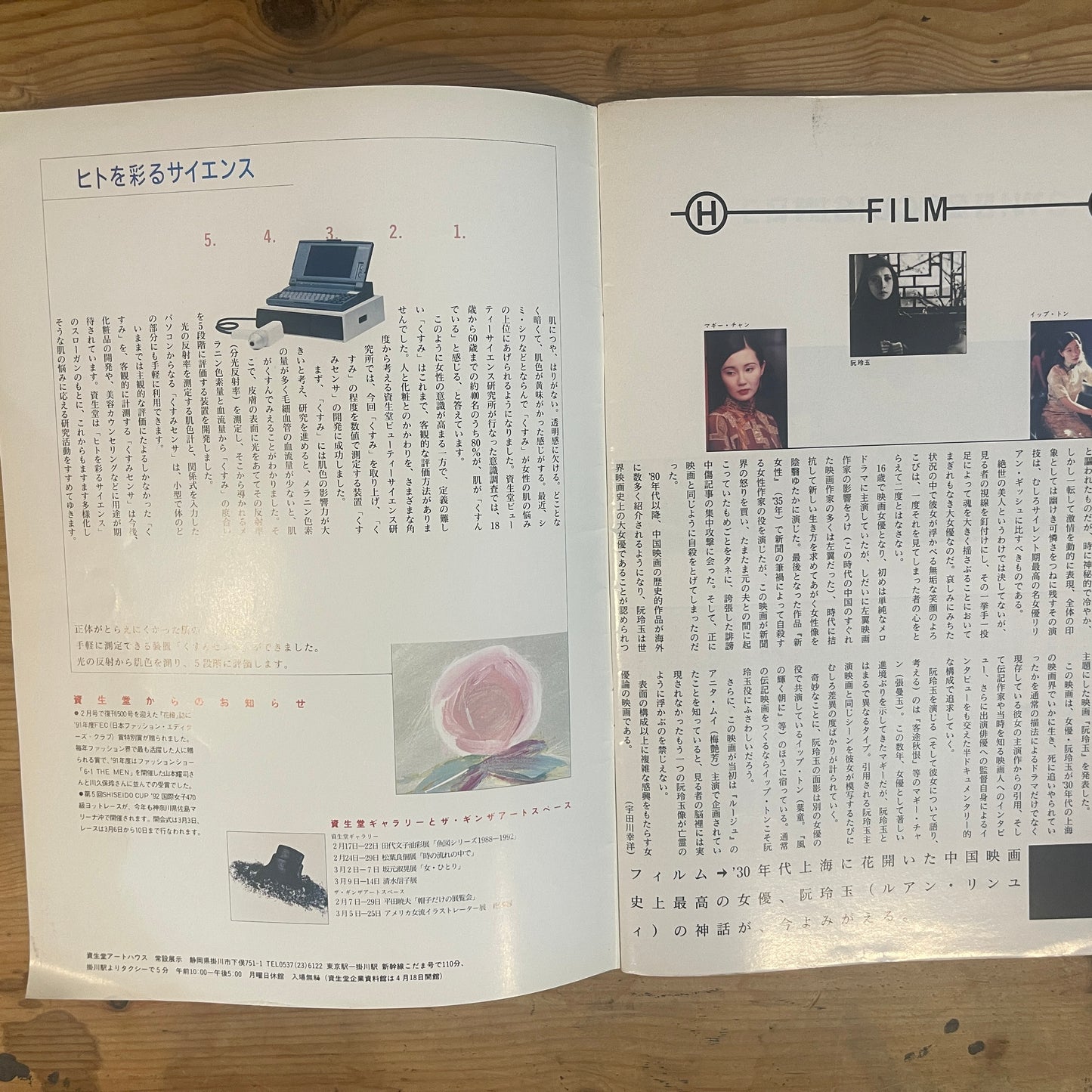 花椿 1992年3月号 No.501 特集：ワイルド・フーズ / Hanatsubaki March 1992 Issue No.501: Feature on Wild Foods