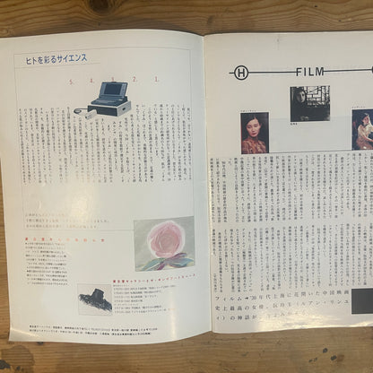 花椿 1992年3月号 No.501 特集：ワイルド・フーズ / Hanatsubaki March 1992 Issue No.501: Feature on Wild Foods