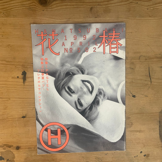 花椿 1992年4月号 No.502 特集：PASTEL / Hanatsubaki April 1992 Issue No.502: Feature on Pastel