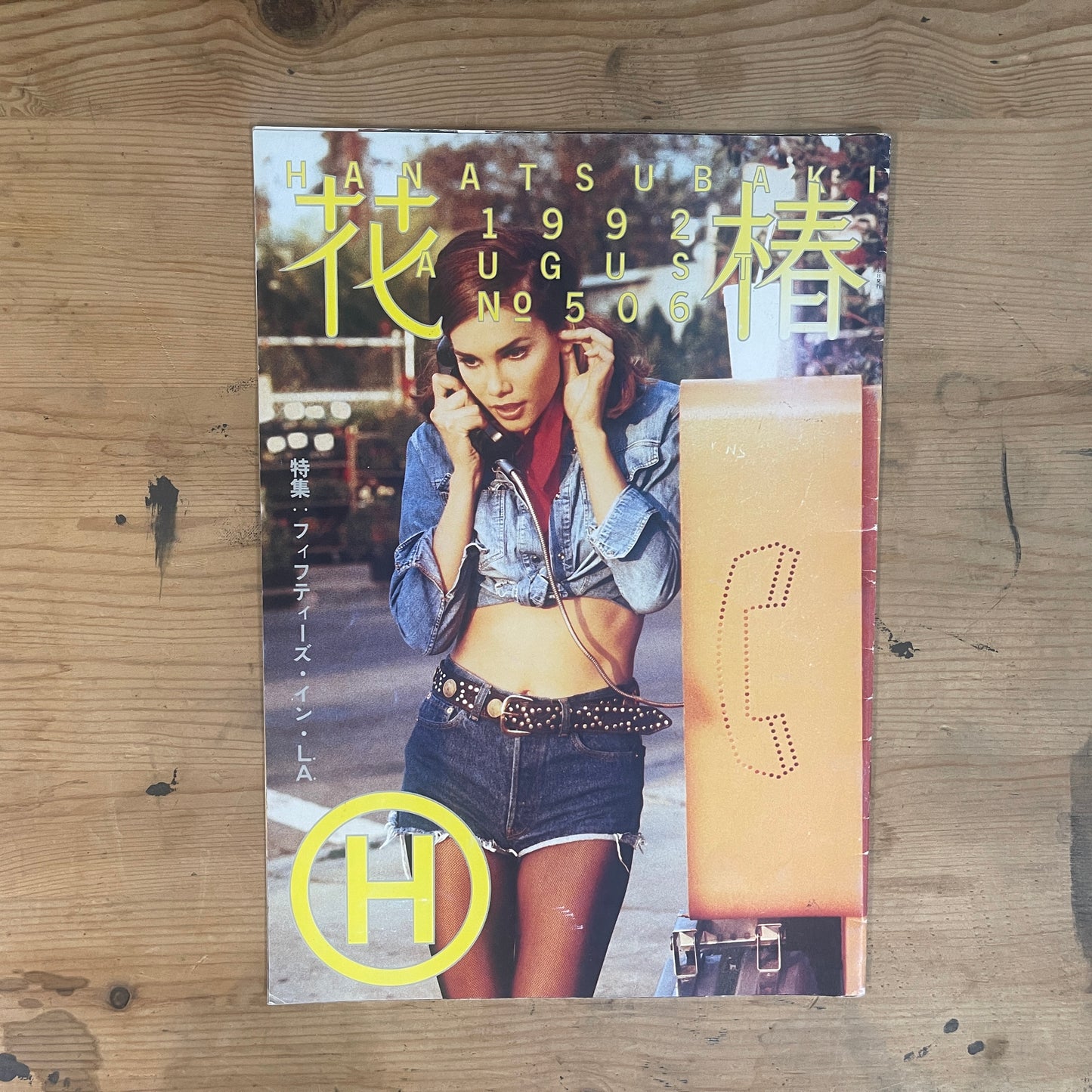 花椿 1992年8月号 No.506 特集：フィフティーズ・イン・LA / Hanatsubaki August 1992 Issue No.506: Feature on 50s in LA