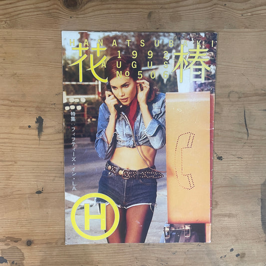 花椿 1992年8月号 No.506 特集：フィフティーズ・イン・LA / Hanatsubaki August 1992 Issue No.506: Feature on 50s in LA