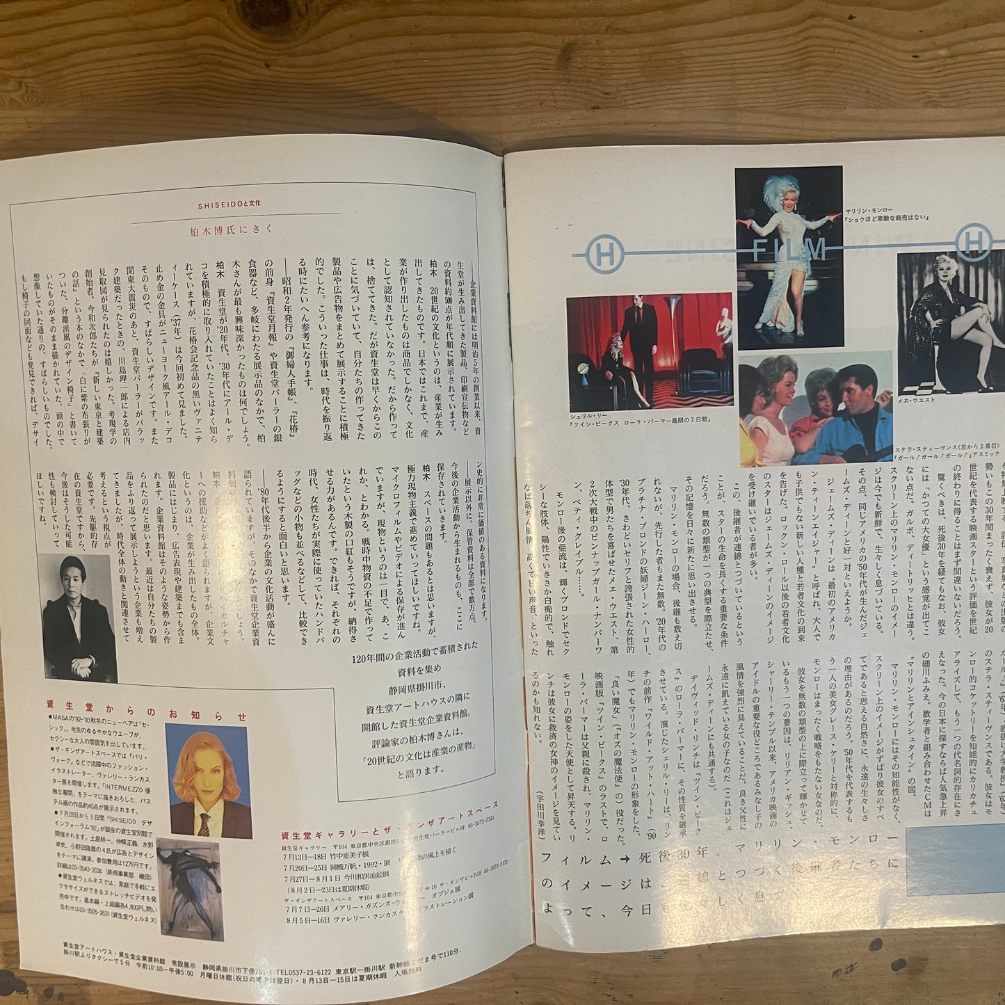 花椿 1992年8月号 No.506 特集：フィフティーズ・イン・LA / Hanatsubaki August 1992 Issue No.506: Feature on 50s in LA