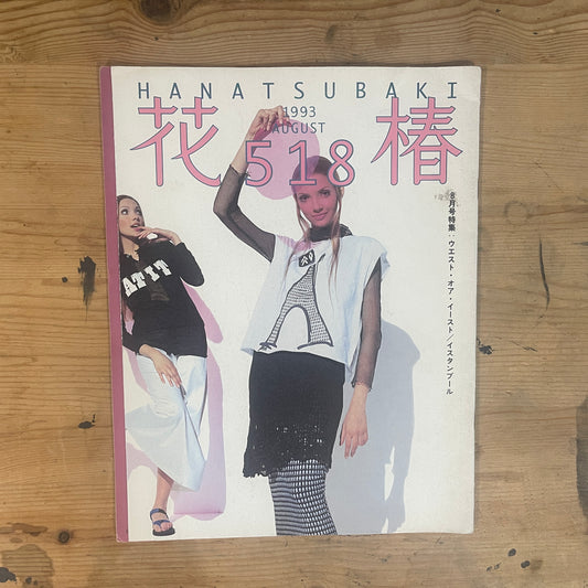 花椿 1993年8月号 特集：ウエスト・オア・イースト / Hanatsubaki August 1993 Issue: Feature on West or East