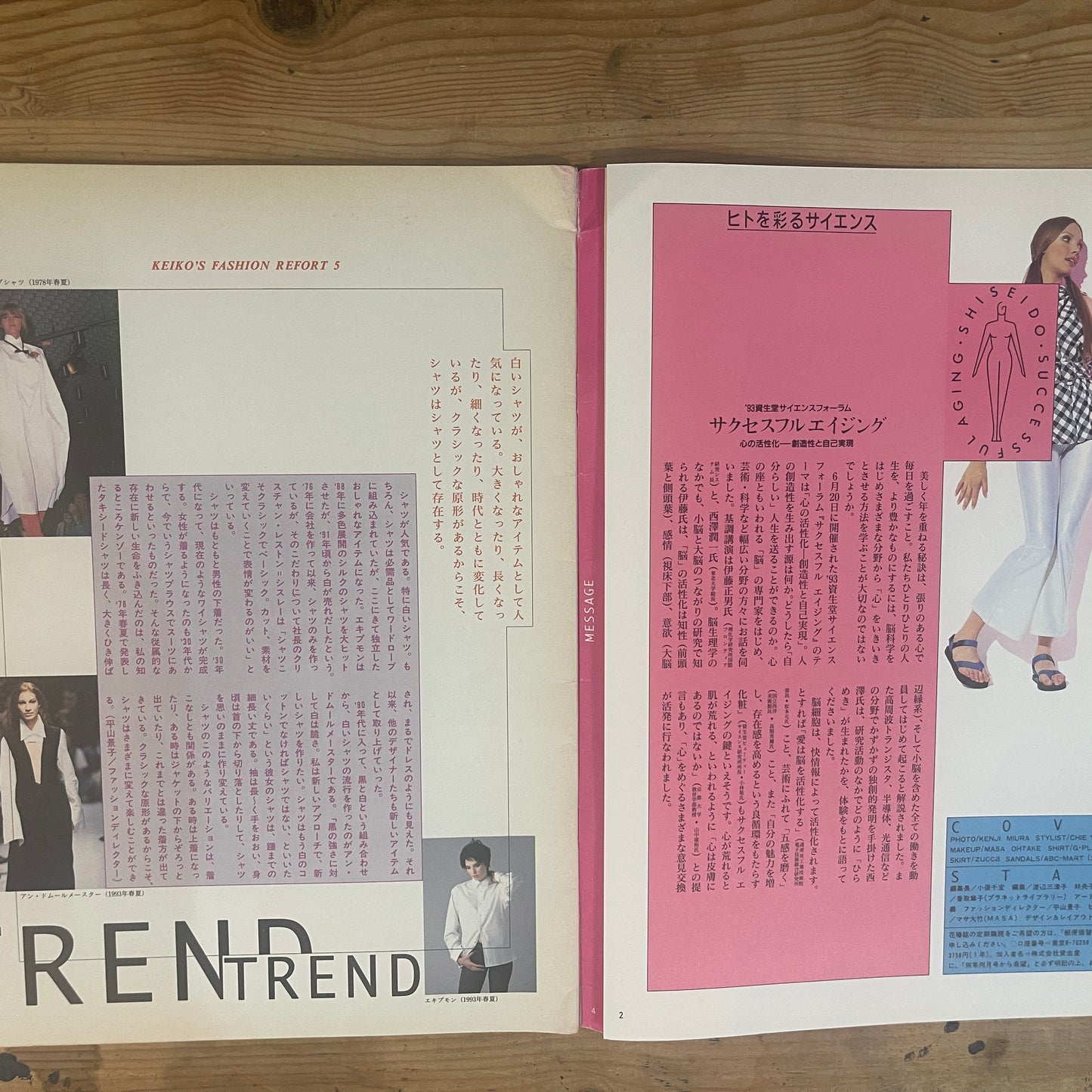 花椿 1993年8月号 特集：ウエスト・オア・イースト / Hanatsubaki August 1993 Issue: Feature on West or East