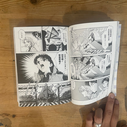愛蔵版 新世紀エヴァンゲリオン 1 漫画 貞本義行 / Evangelion: The Complete Edition Vol. 1 by Yoshiyuki Sadamoto