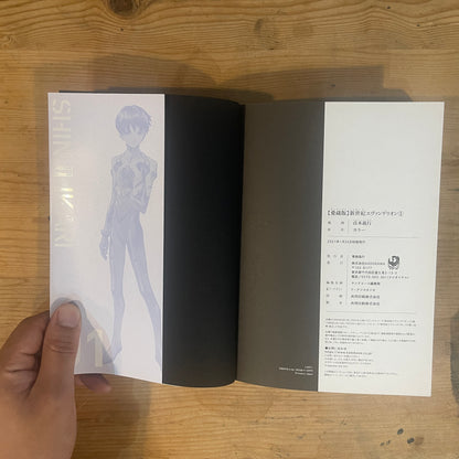 愛蔵版 新世紀エヴァンゲリオン 1 漫画 貞本義行 / Evangelion: The Complete Edition Vol. 1 by Yoshiyuki Sadamoto