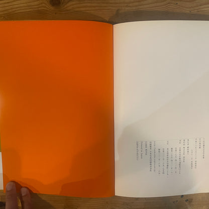 市川海老蔵十一代目襲名記念写真集 / Ebizo Ichikawa XI: Commemorative Photo Book