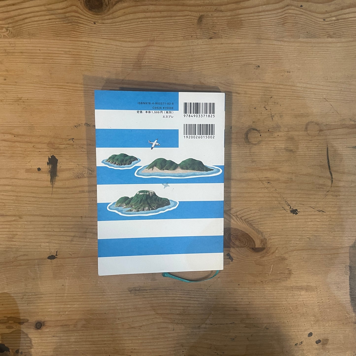 島もよう　大島・新島・式根島・神津島　TOKYO ISLAND / Shima Moyou: Tokyo Islands Guidebook