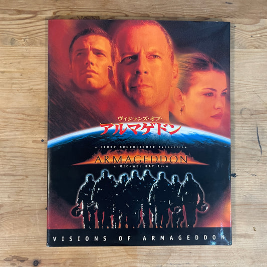 ヴィジョン・オブ・アルマゲドン 映画『アルマゲドン』アートブック / Vision of Armageddon: The Movie Artbook