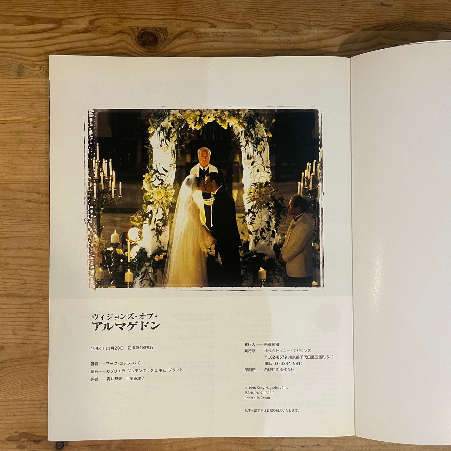 ヴィジョン・オブ・アルマゲドン 映画『アルマゲドン』アートブック / Vision of Armageddon: The Movie Artbook