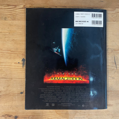 ヴィジョン・オブ・アルマゲドン 映画『アルマゲドン』アートブック / Vision of Armageddon: The Movie Artbook