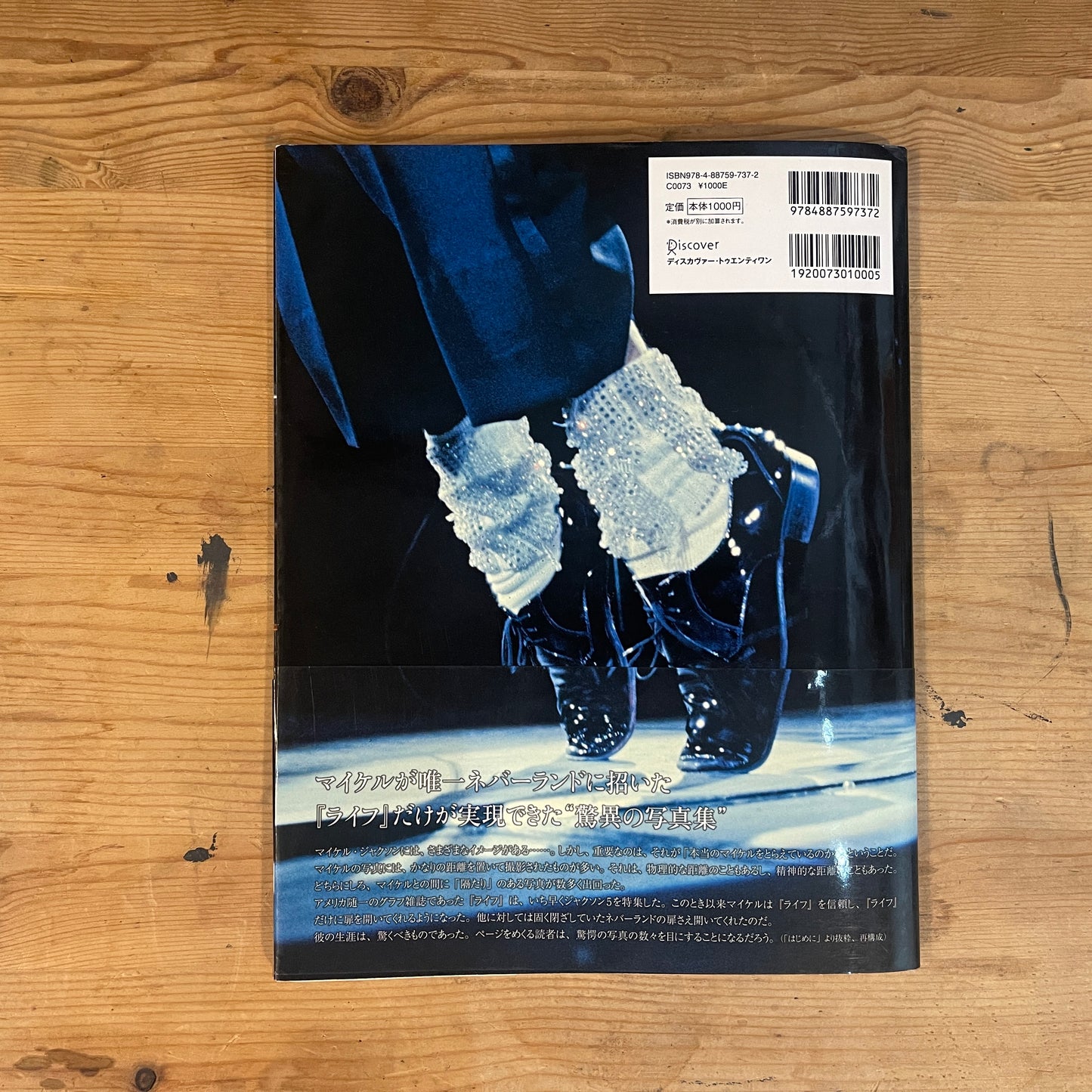 LIFE誌特別編集 マイケル・ジャクソン追悼 素顔のマイケル・ジャクソン / LIFE Magazine Special Edition: Michael Jackson Tribute