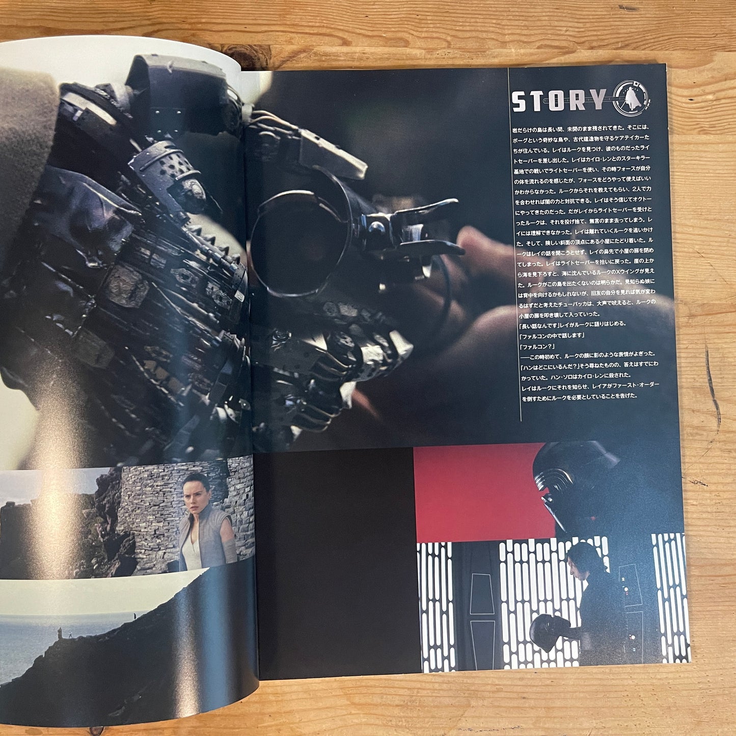映画 スター・ウォーズ／最後のジェダイ パンフレット / Star Wars: The Last Jedi Official Movie Pamphlet