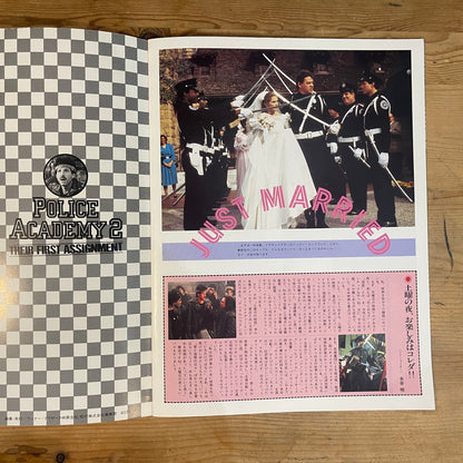 映画 ポリスアカデミー2 パンフレット / Police Academy 2: Their First Assignment Official Movie Pamphlet