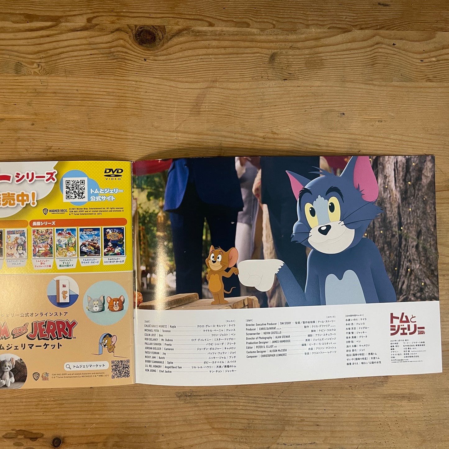 映画 トムとジェリー パンフレット / Tom & Jerry Official Movie Pamphlet