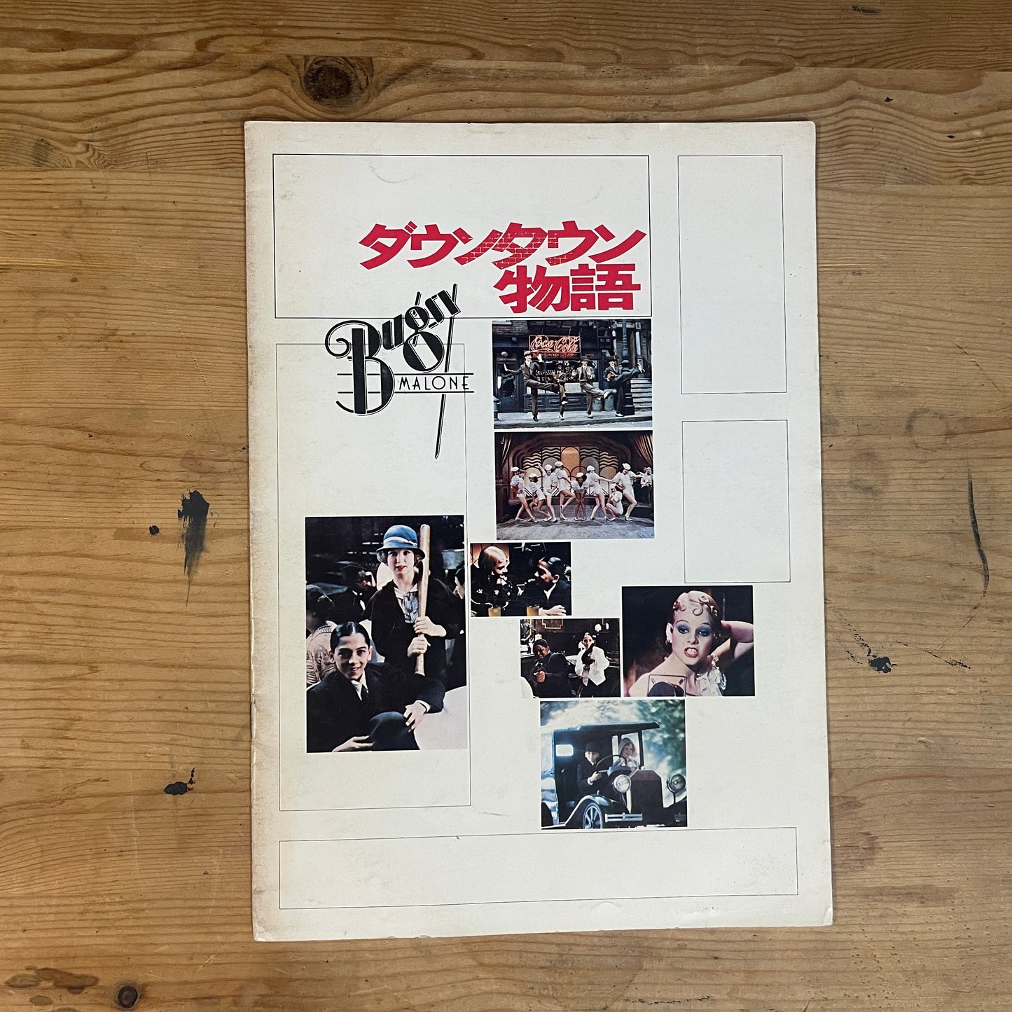映画 ダウンタウン物語 パンフレット / Bugsy Malone Official Movie Pamphlet