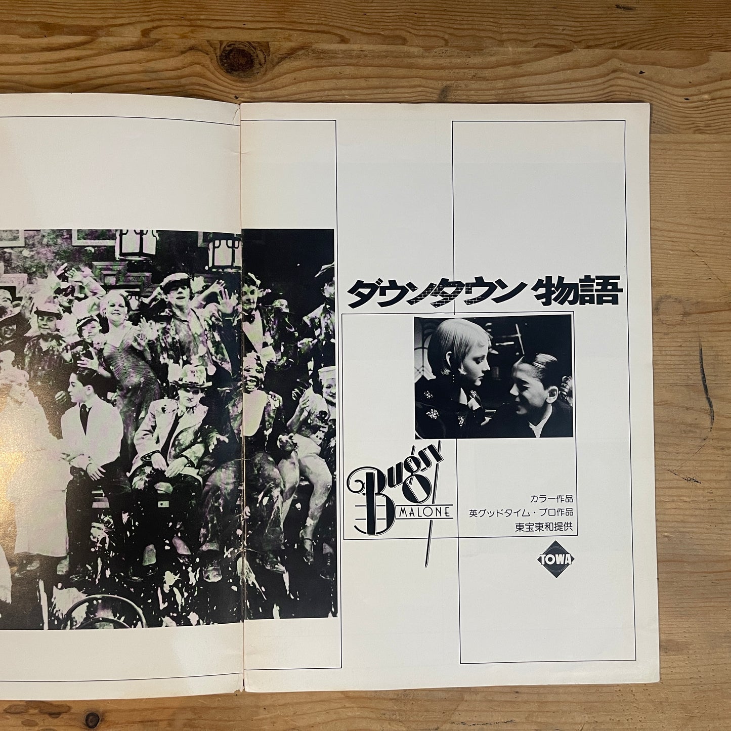 映画 ダウンタウン物語 パンフレット / Bugsy Malone Official Movie Pamphlet