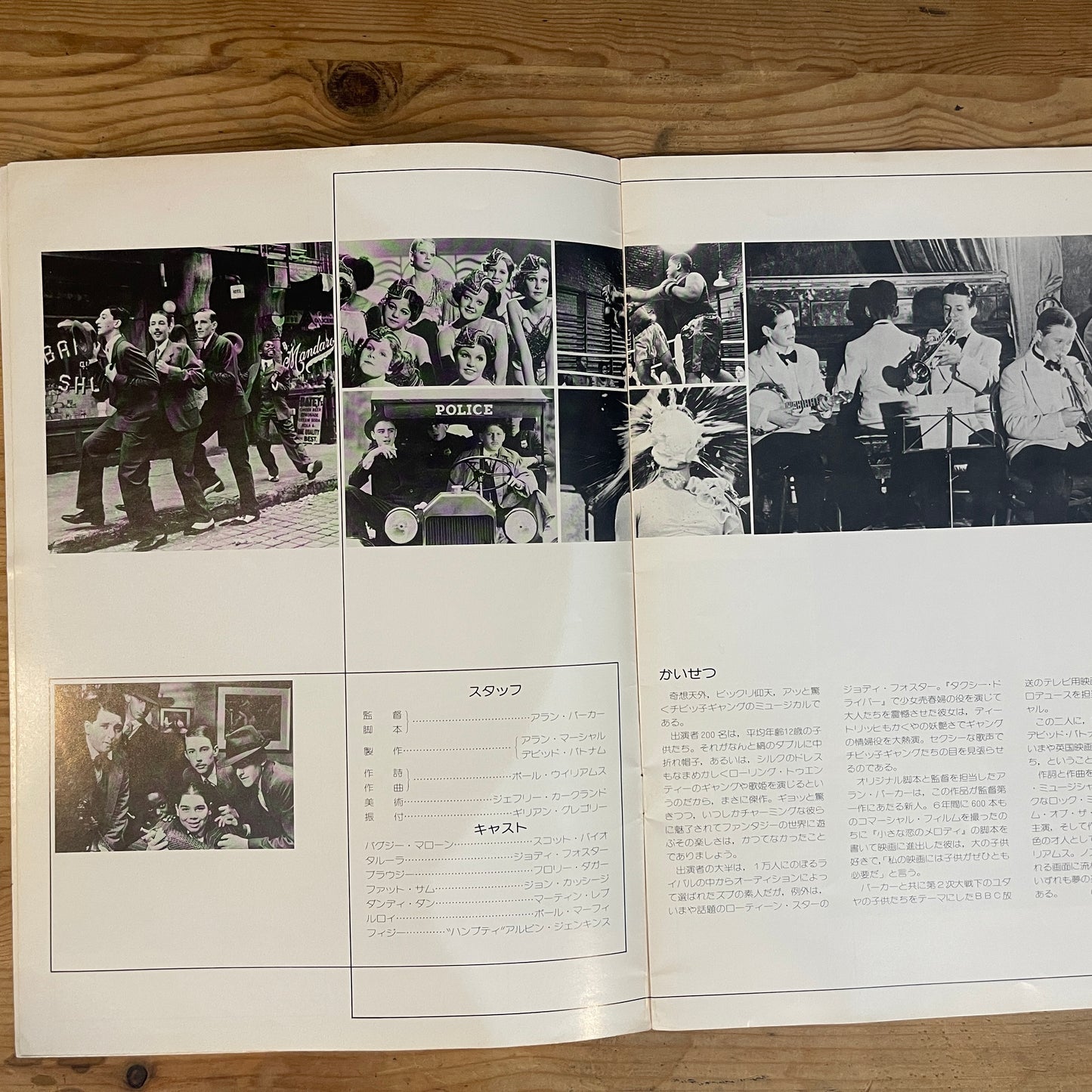 映画 ダウンタウン物語 パンフレット / Bugsy Malone Official Movie Pamphlet