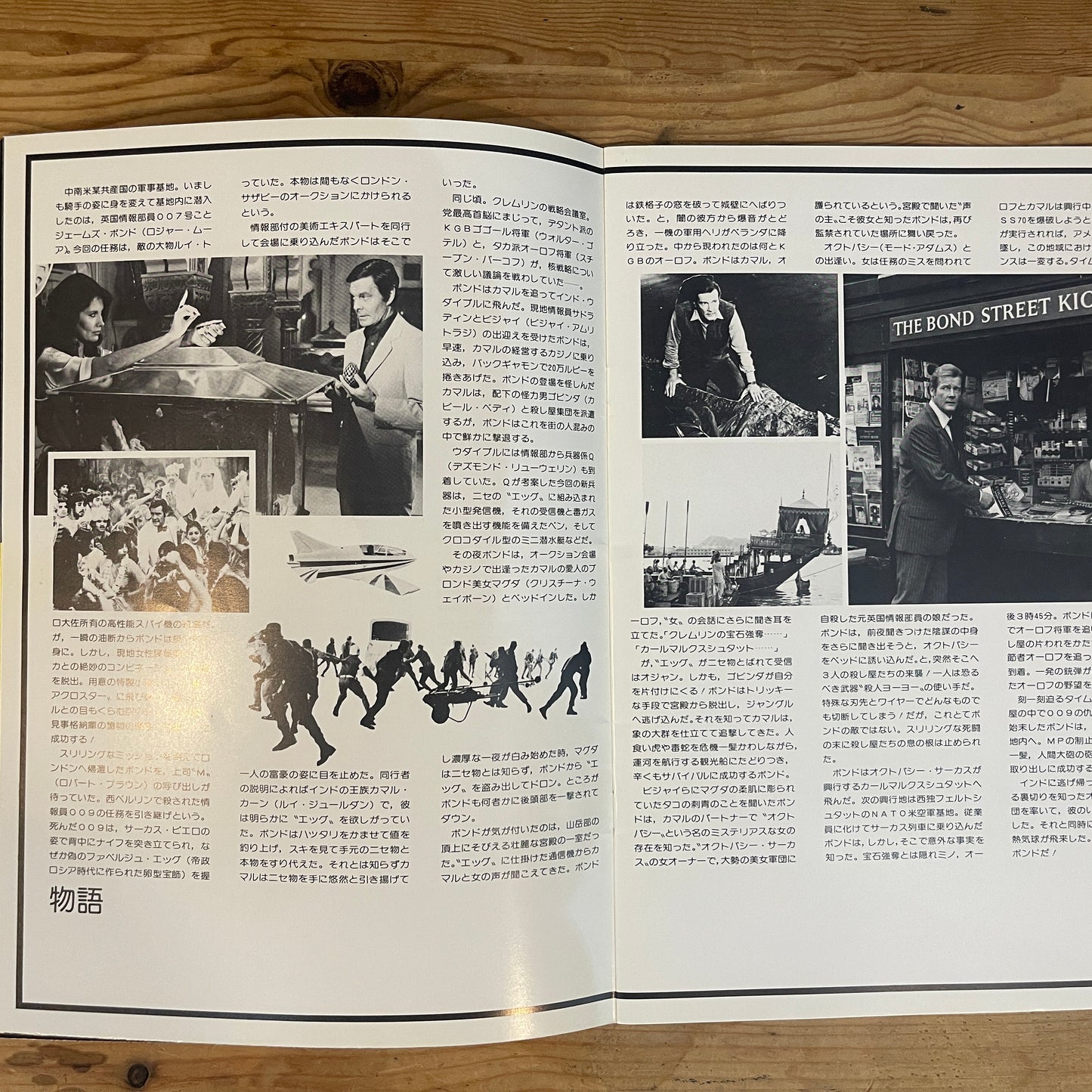 映画 007 オクトパシー パンフレット / 007 Octopussy Official Movie Pamphlet