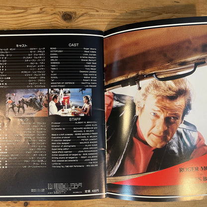 映画 007 オクトパシー パンフレット / 007 Octopussy Official Movie Pamphlet