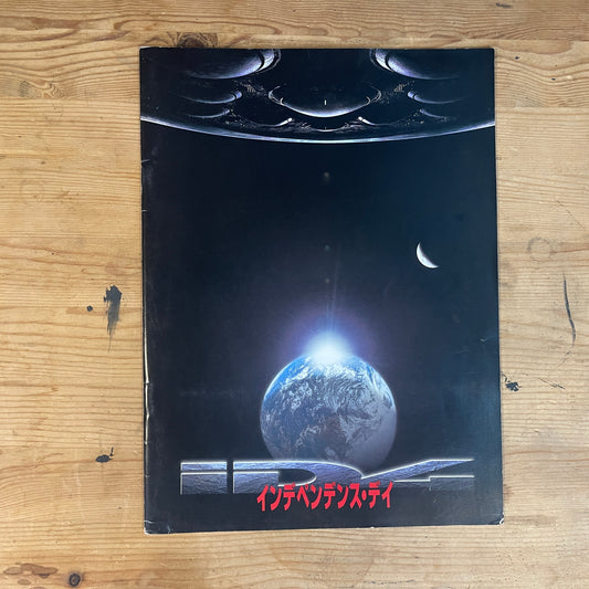 映画 インデペンデンス・デイ パンフレット / Independence Day Official Movie Pamphlet